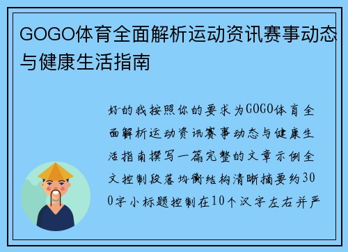 GOGO体育全面解析运动资讯赛事动态与健康生活指南