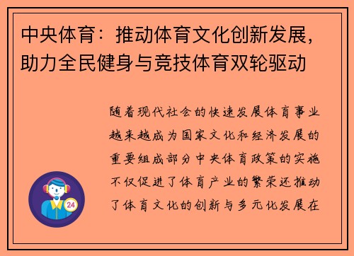 中央体育：推动体育文化创新发展，助力全民健身与竞技体育双轮驱动